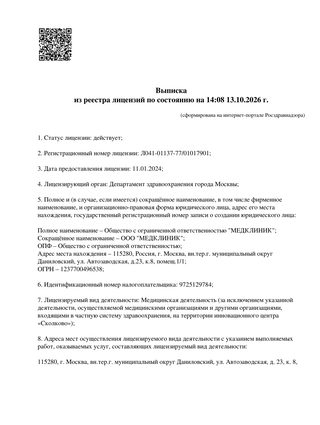 Выписка из реестра лицензий, страница 1